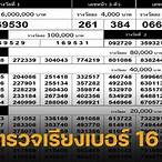 ตรวจหวย16กุมภา2566